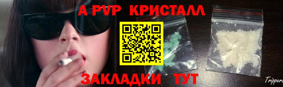 Alpha-PVP Crystall Белореченск