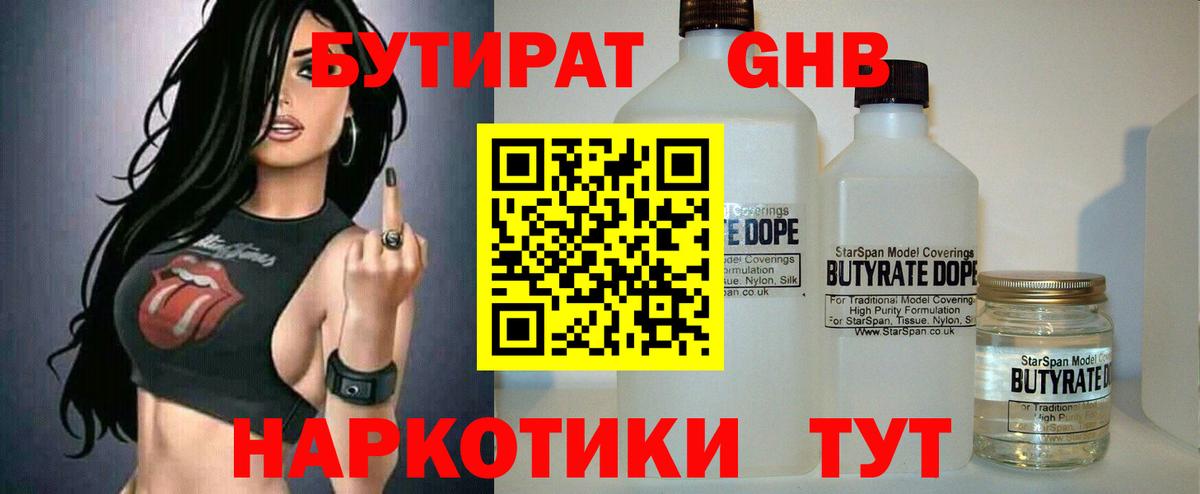 Белореченск  БУТИРАТ буратино  Вход с VPN 