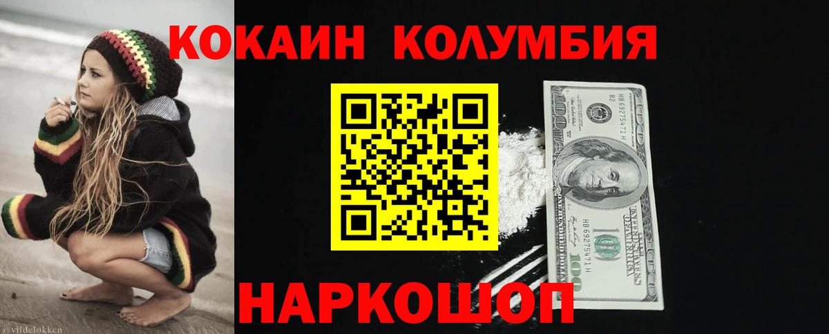 купить закладку  Вход с VPN  КОКАИН  Белореченск  Cocaine Эквадор 