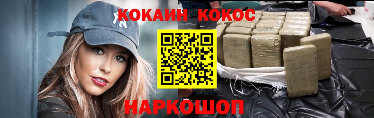 Cocaine 99% Белореченск
