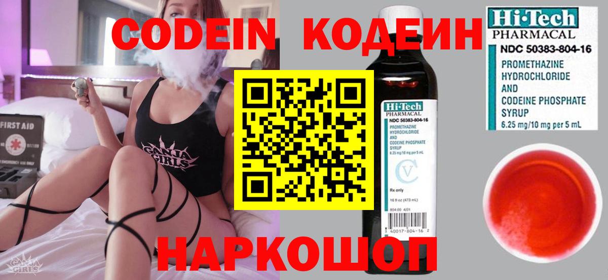 Белореченск  Codein напиток Lean (лин)  Вход с VPN  Codein напиток Lean (лин) 