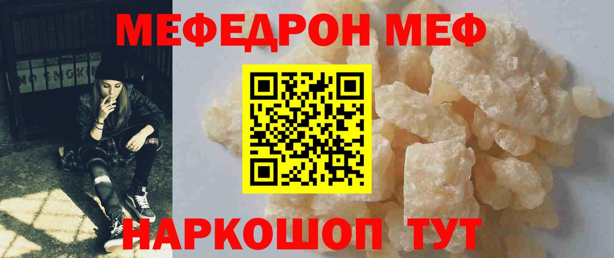 Меф  Белореченск